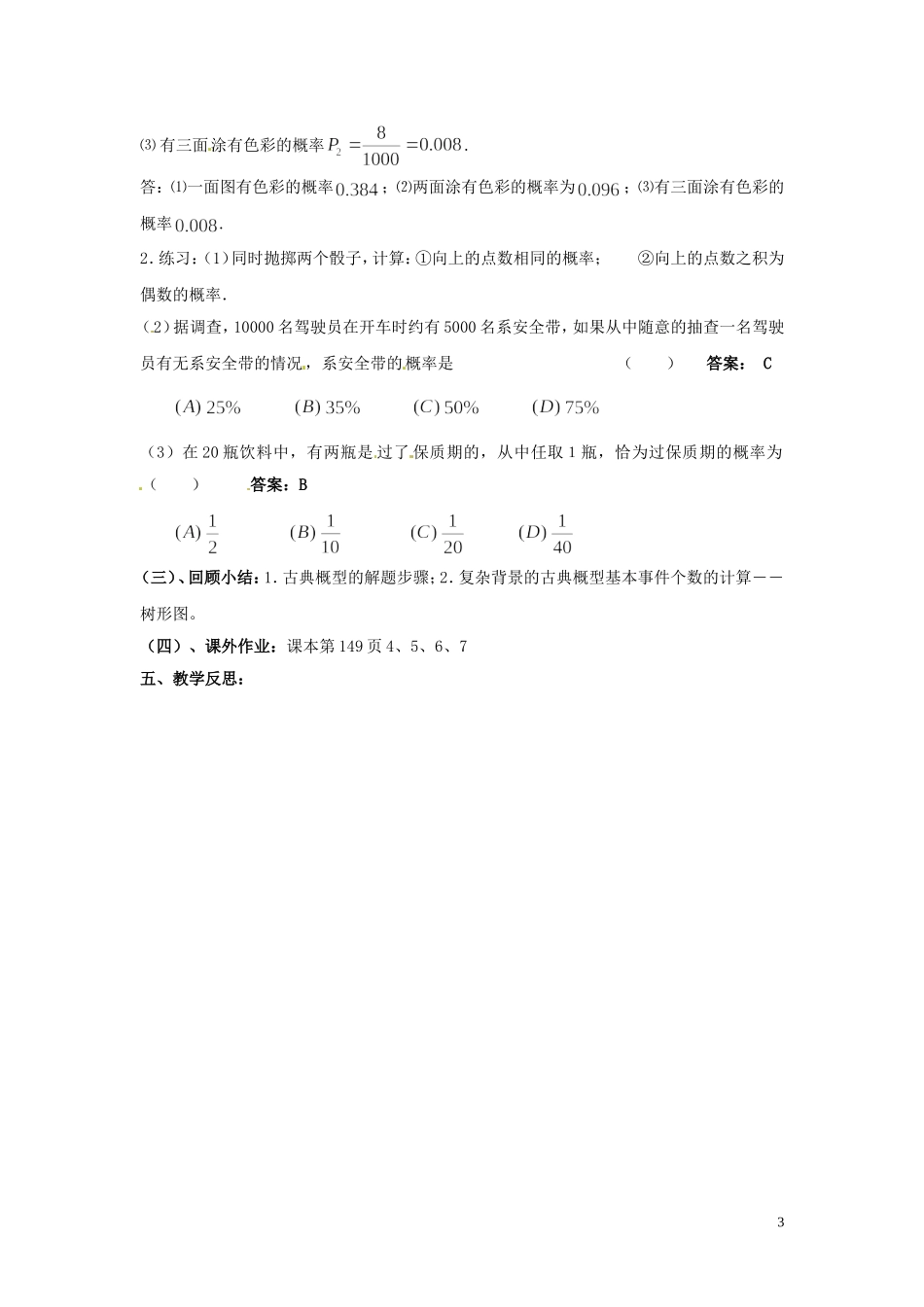 2014高中数学 第七课时 建立概率模型教案 北师大版必修3_第3页