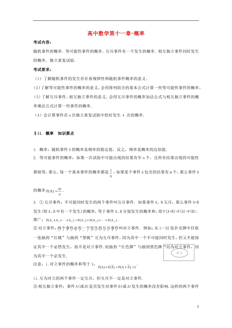 2014高考数学 基础知识清单 第11章 概率 新人教A版 _第1页