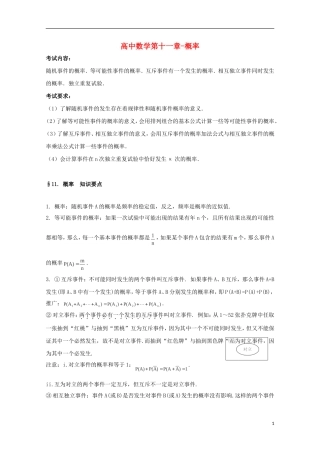 2014高考数学 基础知识清单 第11章 概率 新人教A版 