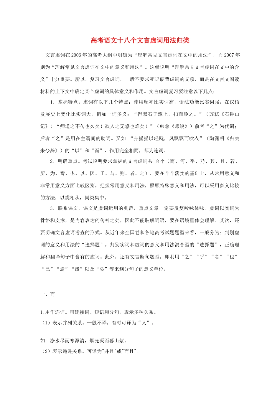 2014高考语文 基础复习攻略解读 高考语文十八个文言虚词用法归类_第1页