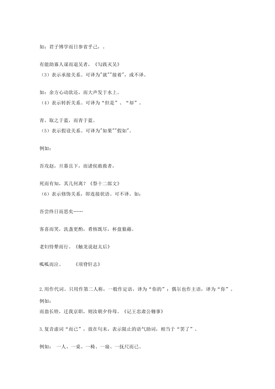 2014高考语文 基础复习攻略解读 高考语文十八个文言虚词用法归类_第2页