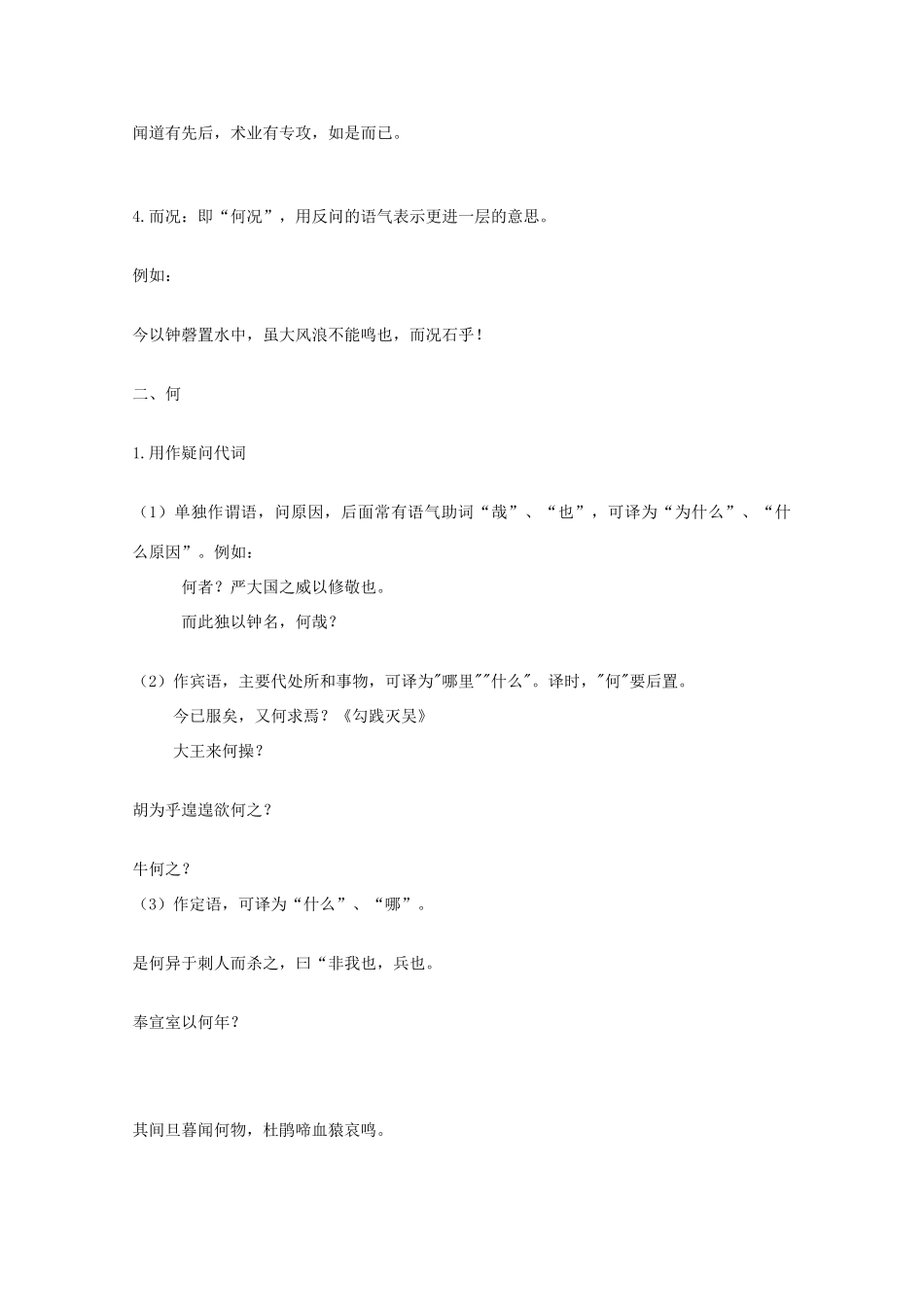 2014高考语文 基础复习攻略解读 高考语文十八个文言虚词用法归类_第3页