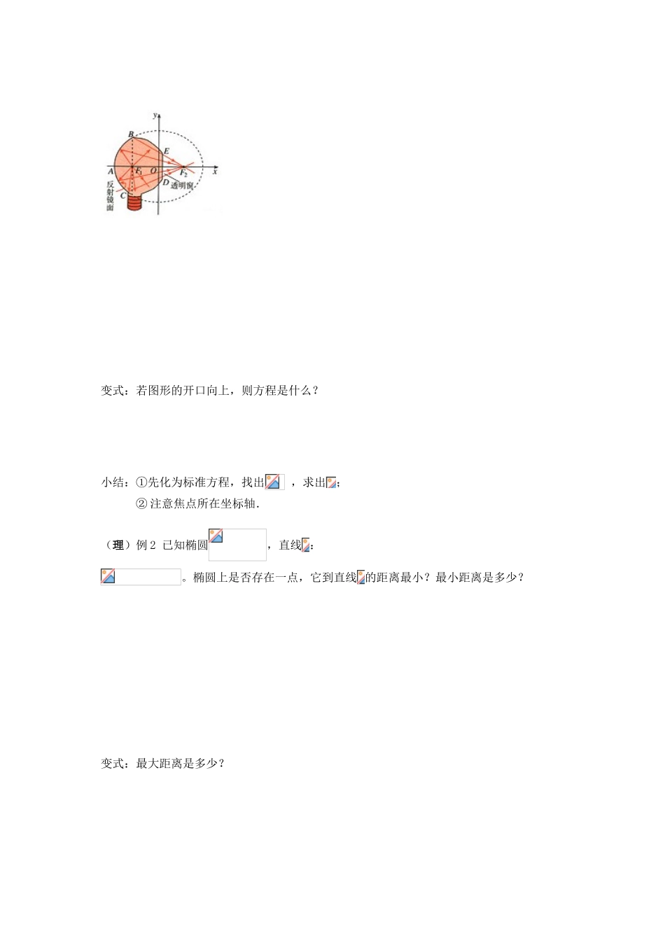 2014高中数学 2.2.2椭圆及其简单几何性质(2)学案 新人教A版选修2-1_第2页
