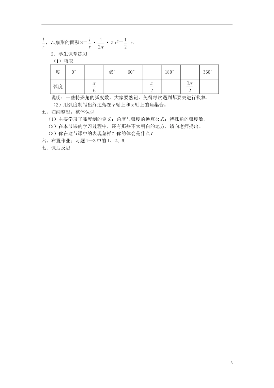2014高中数学 第三节弧度制教案 北师大版必修4_第3页