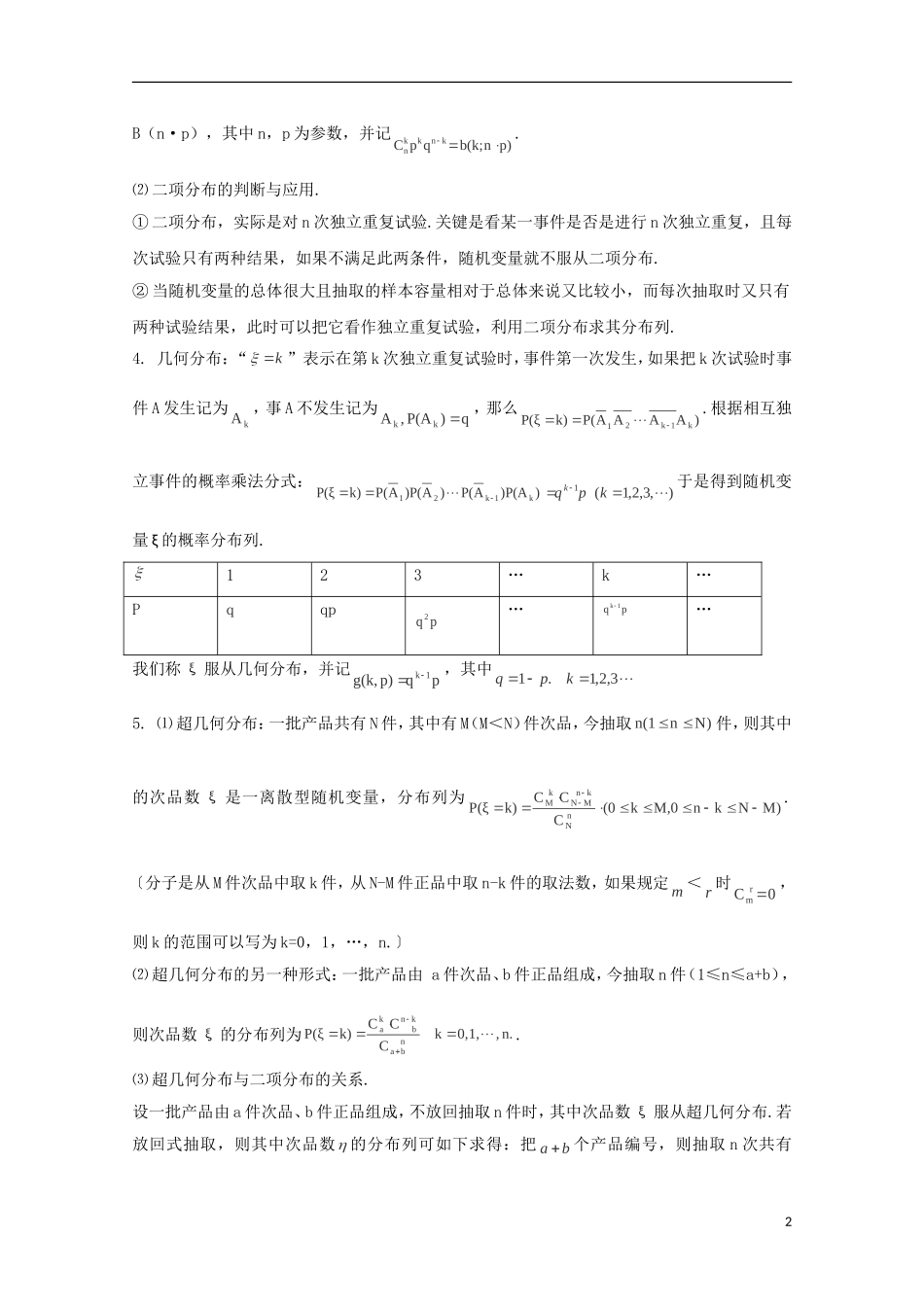 2014高考数学 基础知识清单 第12章 概率与统计 新人教A版 _第2页