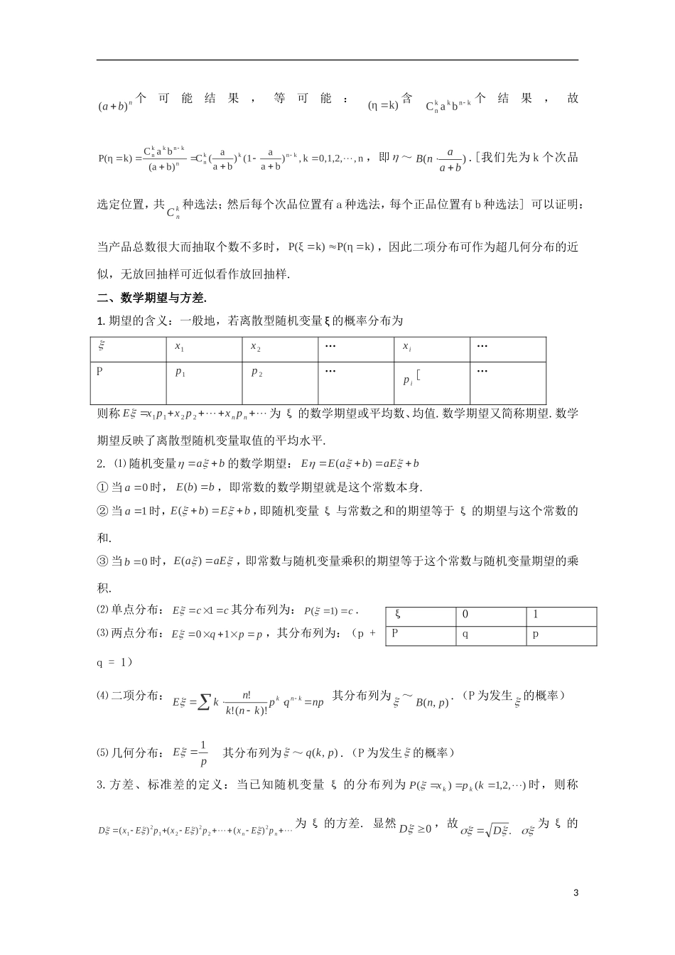 2014高考数学 基础知识清单 第12章 概率与统计 新人教A版 _第3页