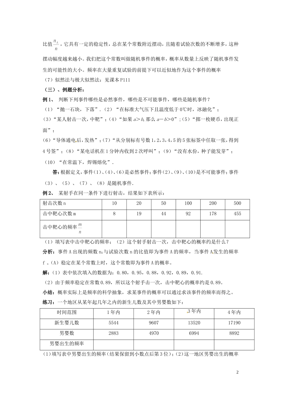 2014高中数学 第三课时 §3.1随机事件的概率教案 北师大版必修3_第2页