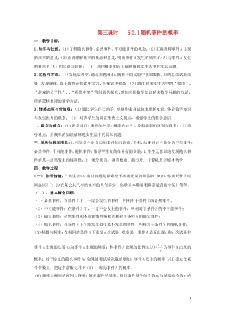2014高中数学 第三课时 §3.1随机事件的概率教案 北师大版必修3