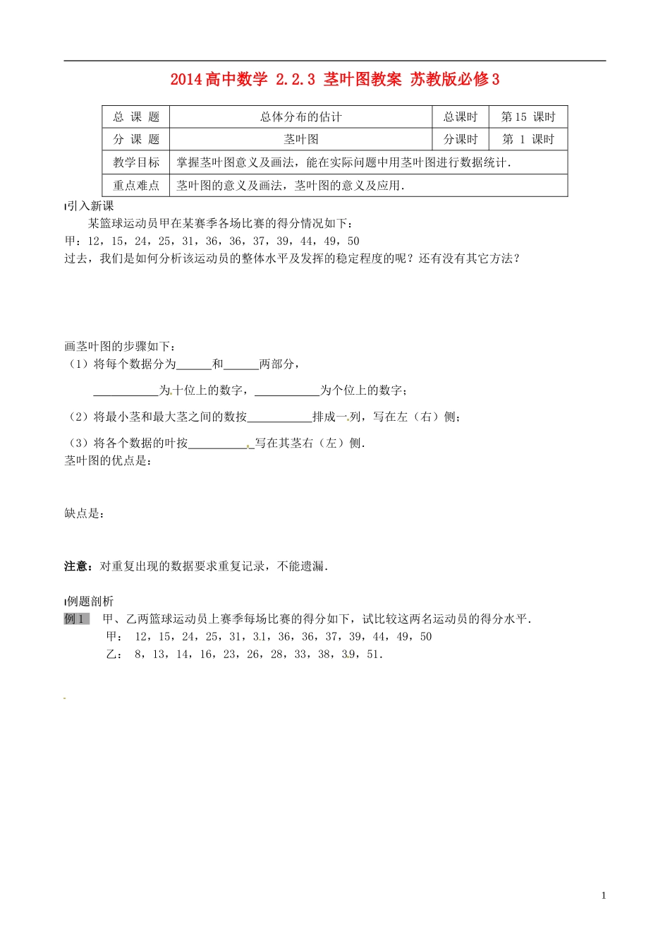2014高中数学 2.2.3 茎叶图教案 苏教版必修3_第1页