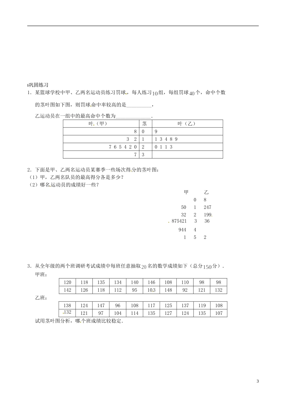 2014高中数学 2.2.3 茎叶图教案 苏教版必修3_第3页