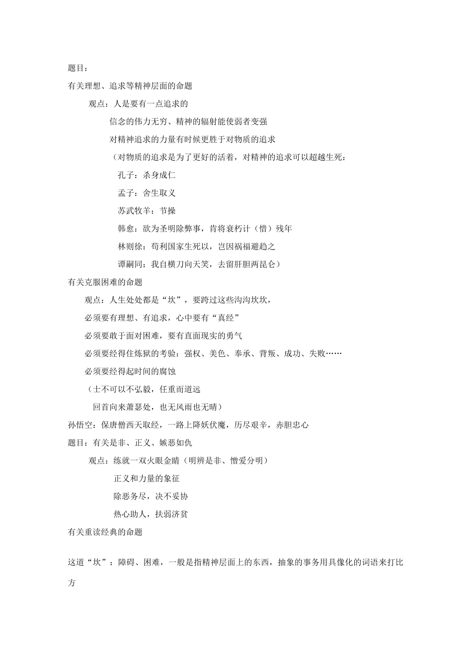 2014高考语文 基础复习攻略解读 高考作文实用素材集锦_第2页