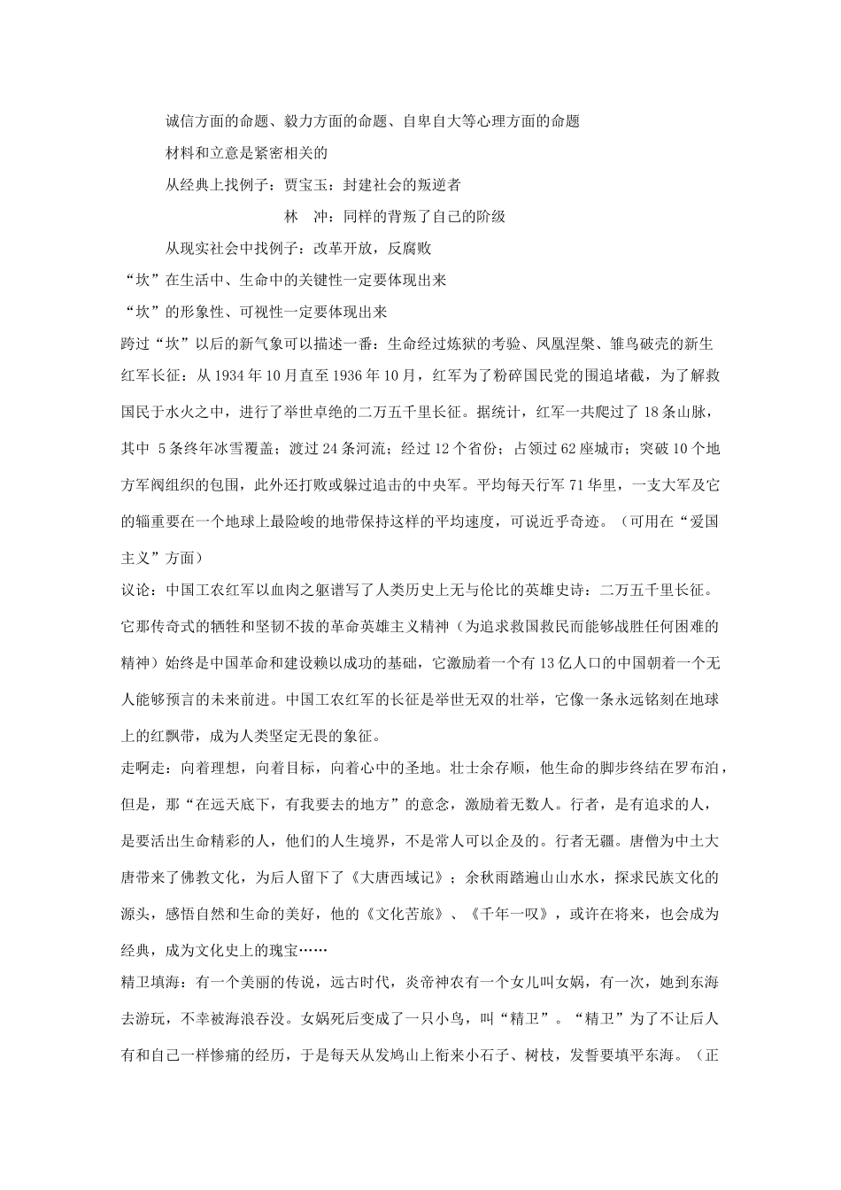 2014高考语文 基础复习攻略解读 高考作文实用素材集锦_第3页