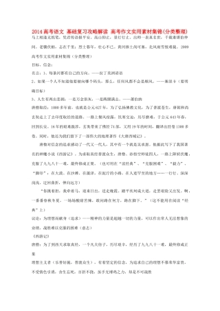 2014高考语文 基础复习攻略解读 高考作文实用素材集锦