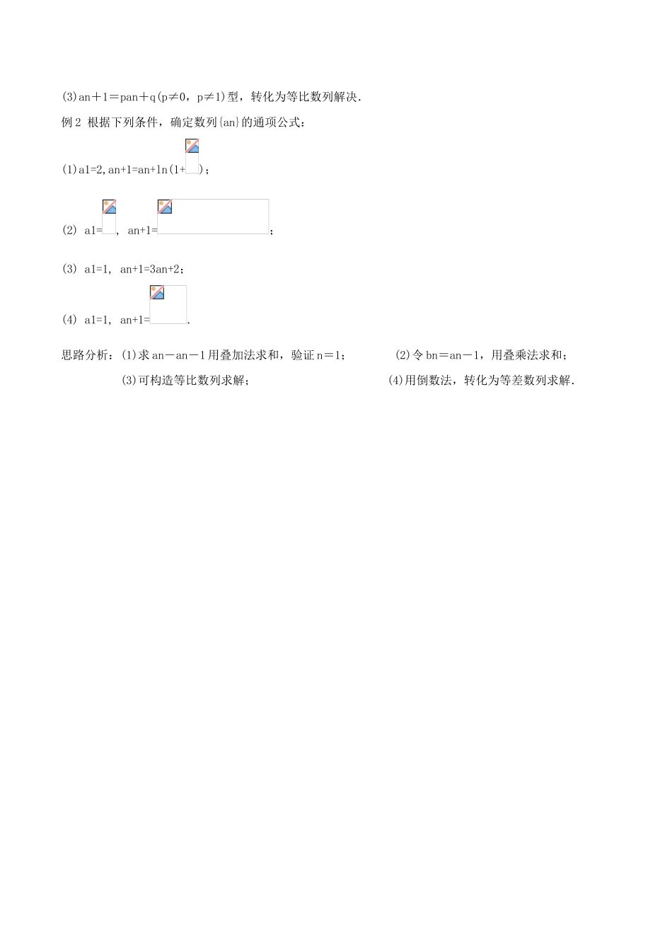 2014年高考数学二轮复习精品资料 难点05 数列的通项公式与求和问题学案（含解析）_第2页