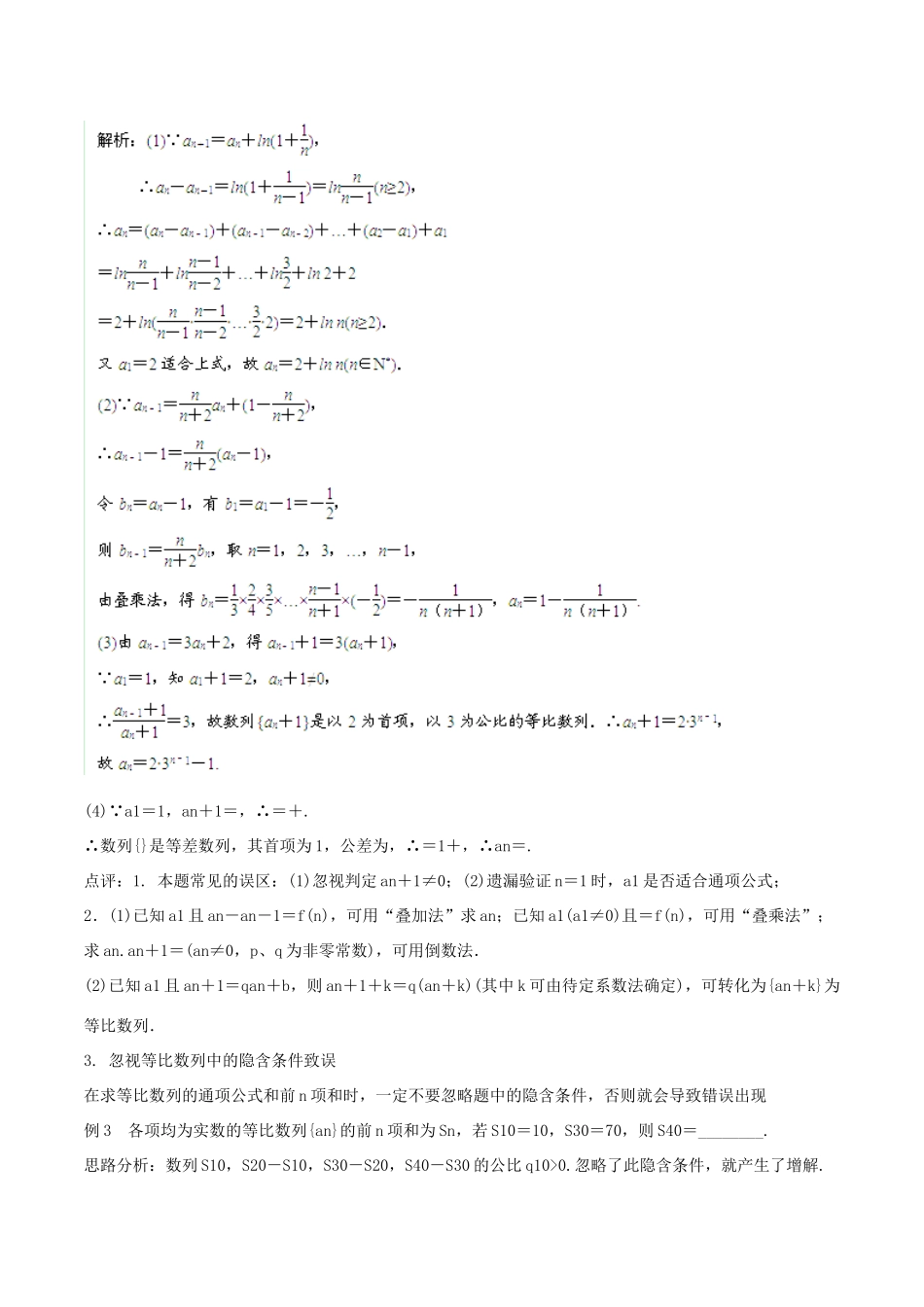 2014年高考数学二轮复习精品资料 难点05 数列的通项公式与求和问题学案（含解析）_第3页
