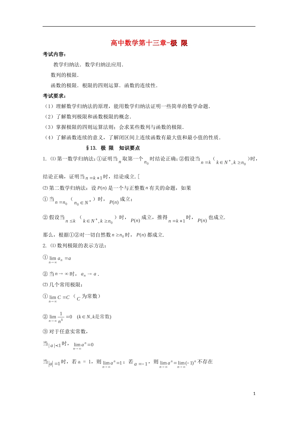 2014高考数学 基础知识清单 第13章 极 限 新人教A版 _第1页