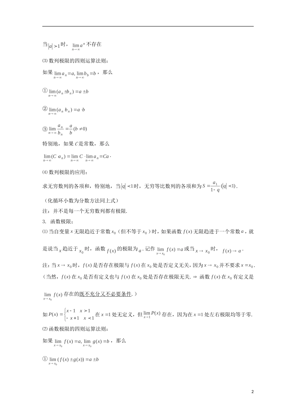 2014高考数学 基础知识清单 第13章 极 限 新人教A版 _第2页