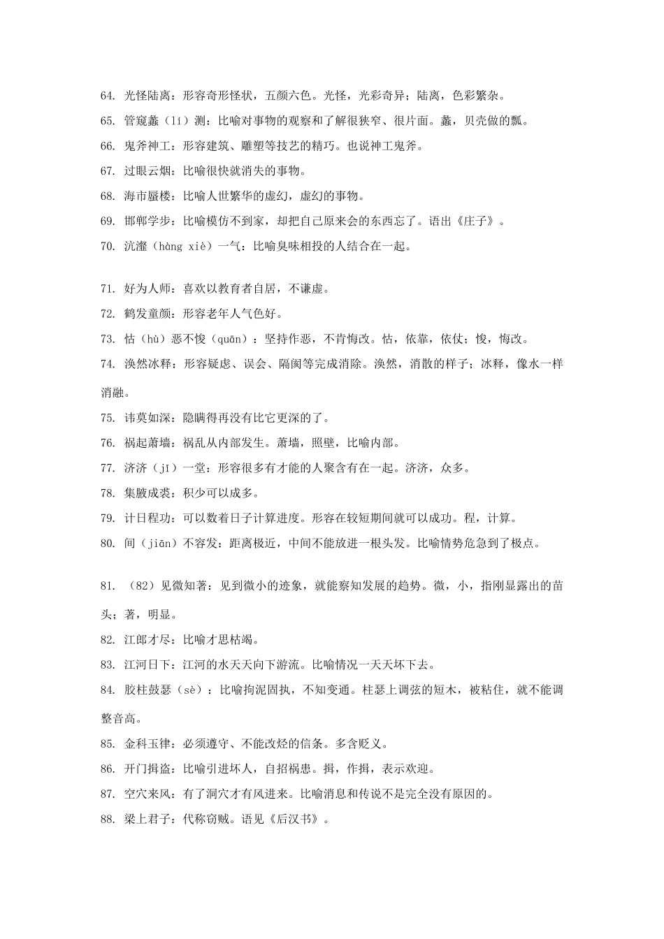 2014高考语文 基础复习攻略解读 高中成语整理300条（二）_第2页