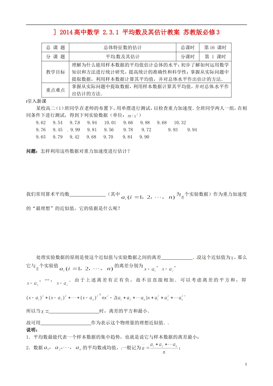 2014高中数学 2.3.1 平均数及其估计教案 苏教版必修3_第1页