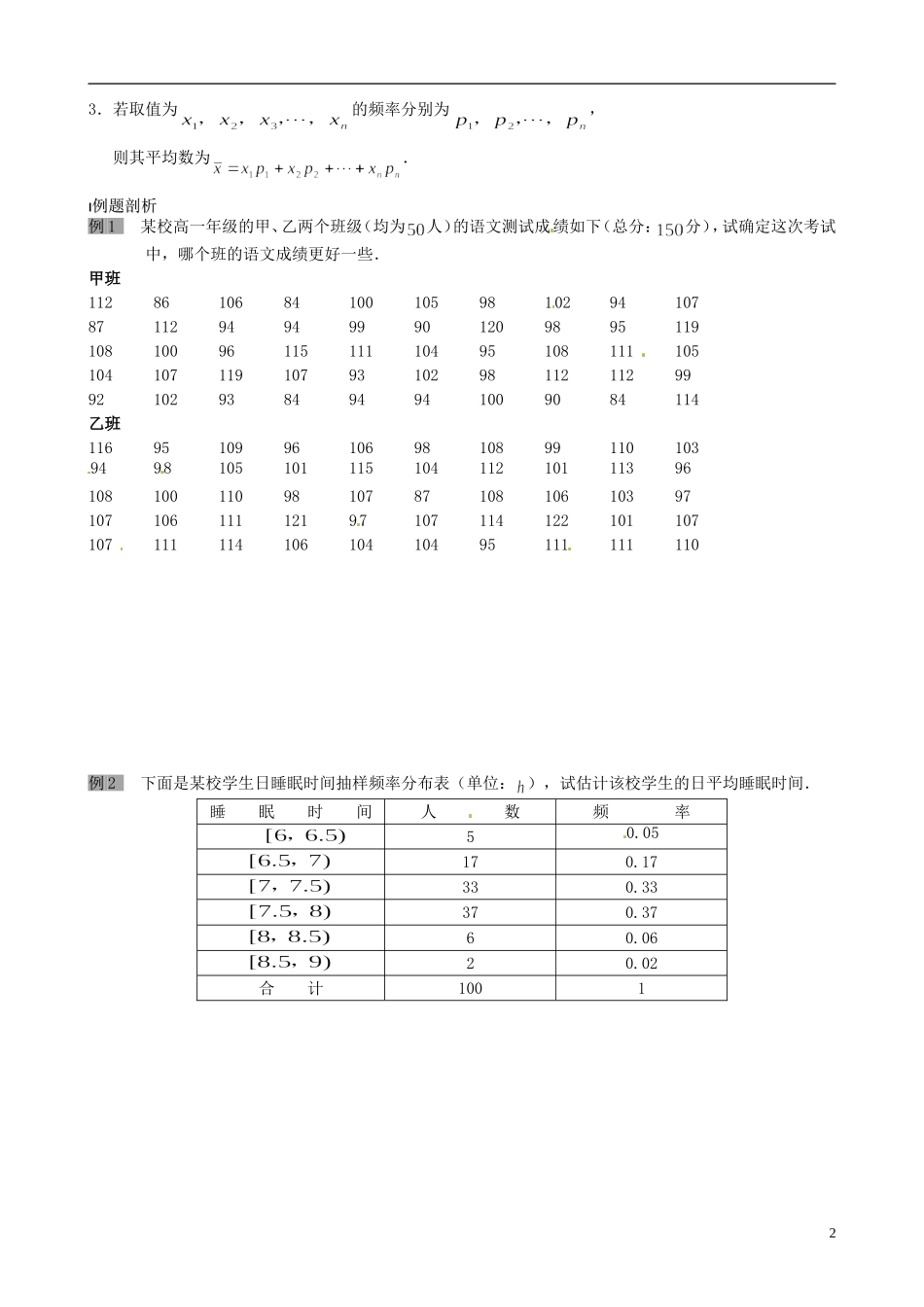 2014高中数学 2.3.1 平均数及其估计教案 苏教版必修3_第2页