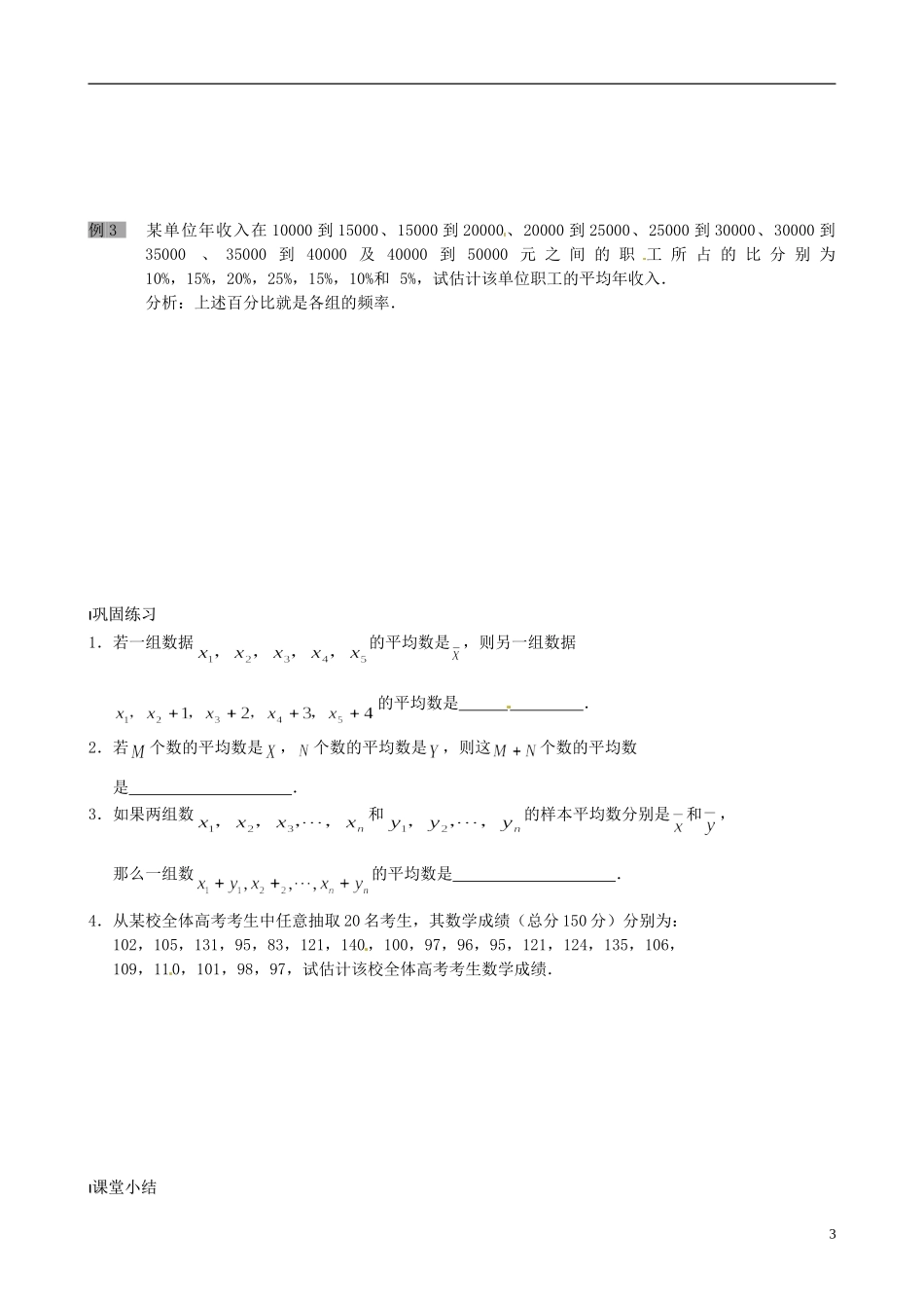 2014高中数学 2.3.1 平均数及其估计教案 苏教版必修3_第3页