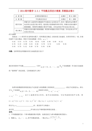 2014高中数学 2.3.1 平均数及其估计教案 苏教版必修3