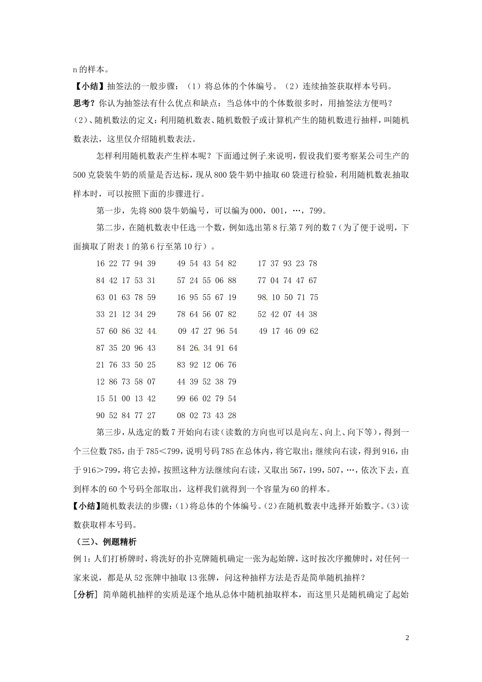 2014高中数学 第三课时 1.3抽样方法（一）教案 北师大版必修3_第2页