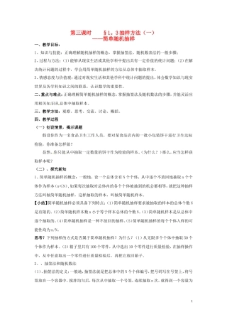 2014高中数学 第三课时 1.3抽样方法（一）教案 北师大版必修3