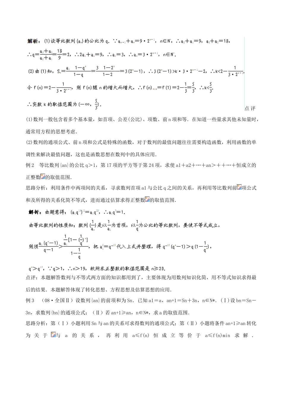 2014年高考数学二轮复习精品资料 难点06 数列与不等式相结合的问题学案（含解析）_第2页