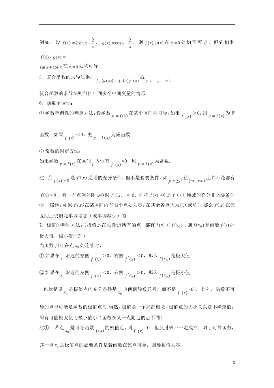2014高考数学 基础知识清单 第14章 导数 新人教A版 _第3页