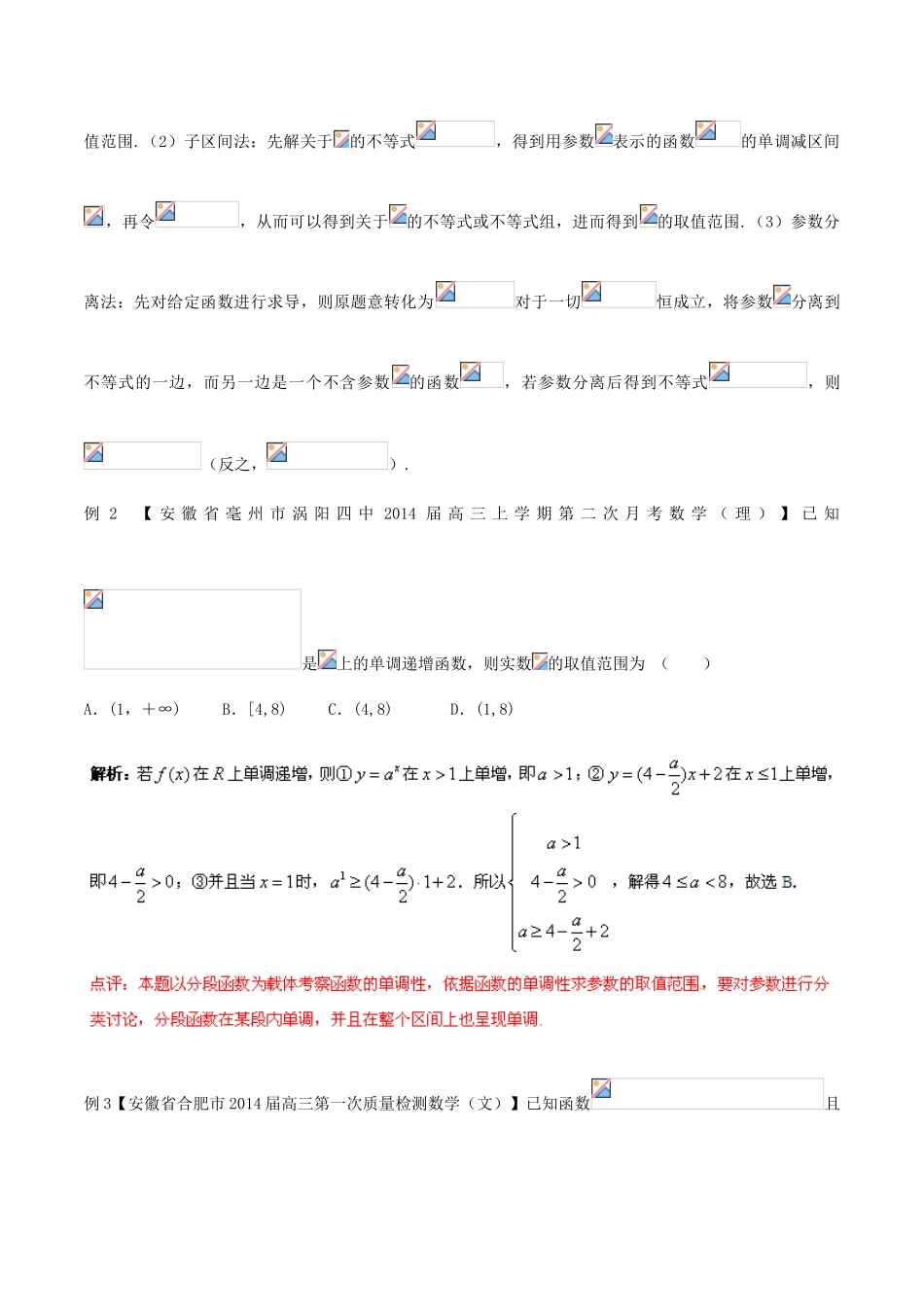 2014年高考数学二轮复习精品资料 难点07 函数的性质综合运用问题学案（含解析）_第2页
