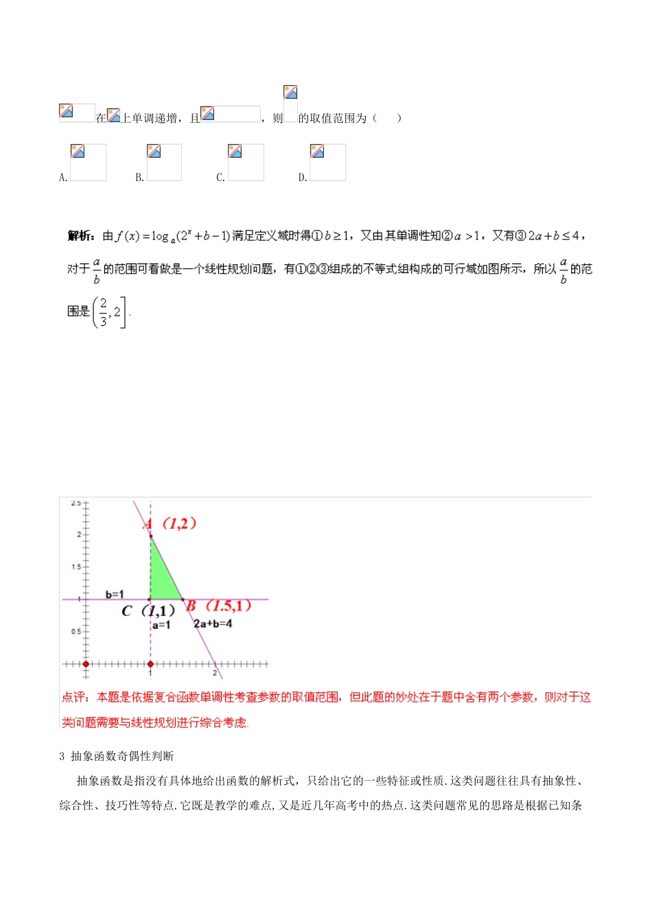 2014年高考数学二轮复习精品资料 难点07 函数的性质综合运用问题学案（含解析）_第3页