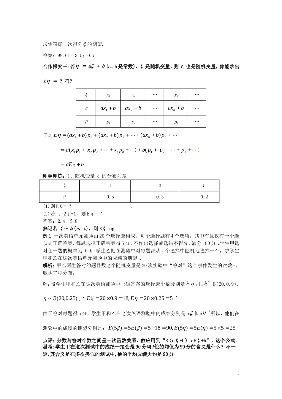 2014高中数学 2.3.1离散型随机变量的期望教学案  新人教A版选修2-3_第3页