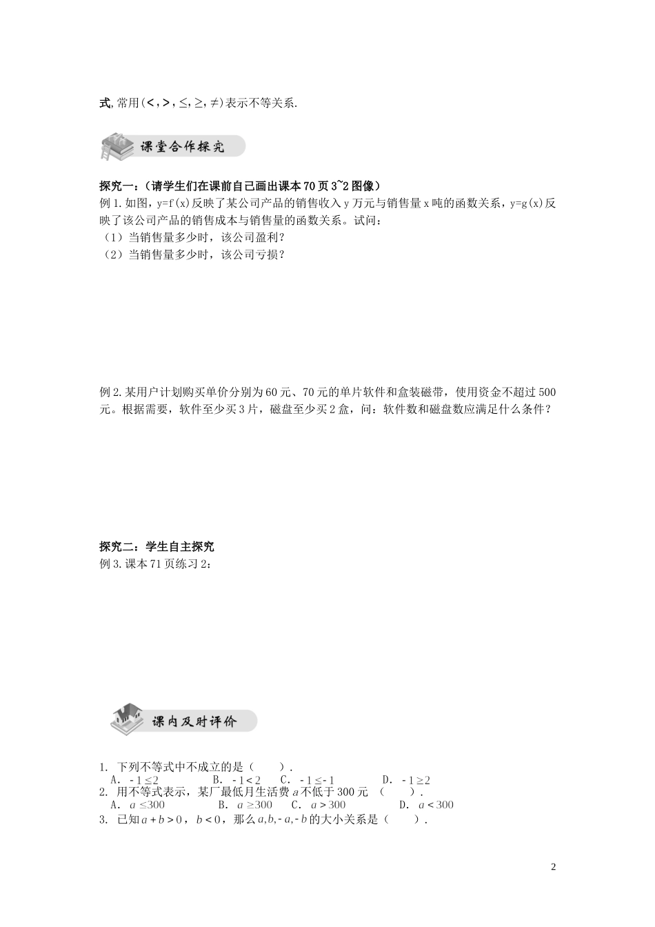 2014高中数学 第三章 不等式整章导学稿 北师大版必修5_第2页