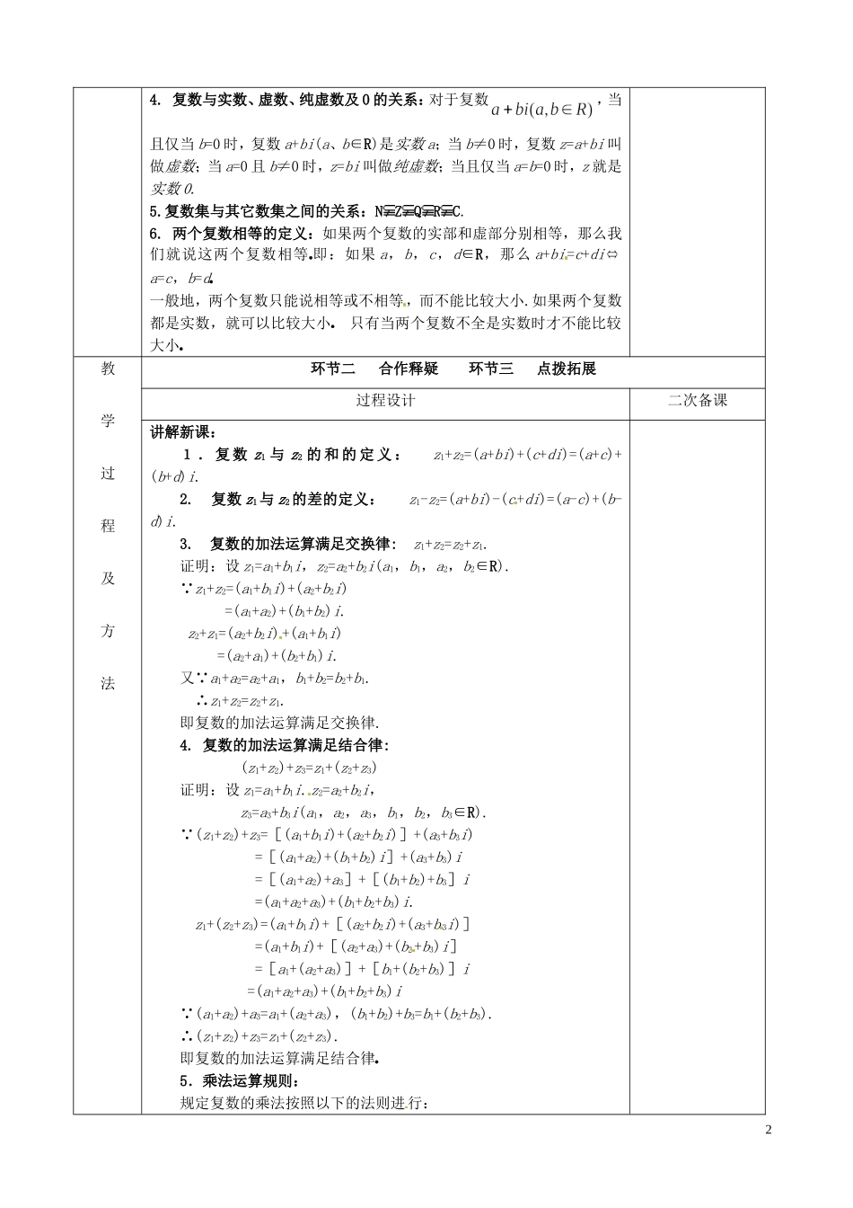 2014高中数学 第三章 第二节 复数四则运算（1）_第2页