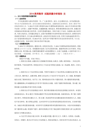 2014高考数学 试题质量分析报告 文