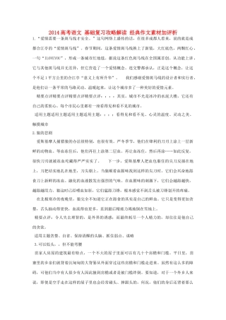 2014高考语文 基础复习攻略解读 经典作文素材加评析