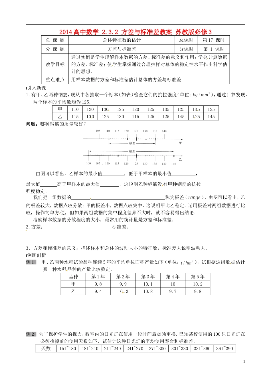 2014高中数学 2.3.2 方差与标准差教案 苏教版必修3_第1页