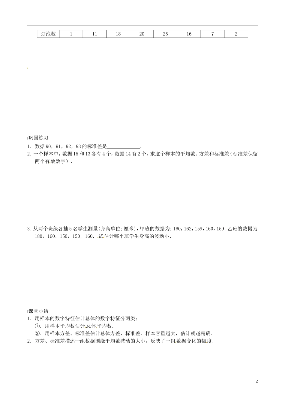 2014高中数学 2.3.2 方差与标准差教案 苏教版必修3_第2页