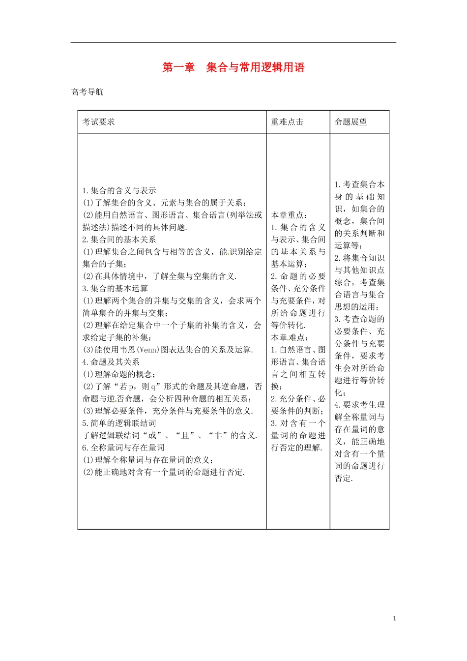 2014高考数学一轮总复习 1.1 集合及其运算教案 理 新人教A版_第1页