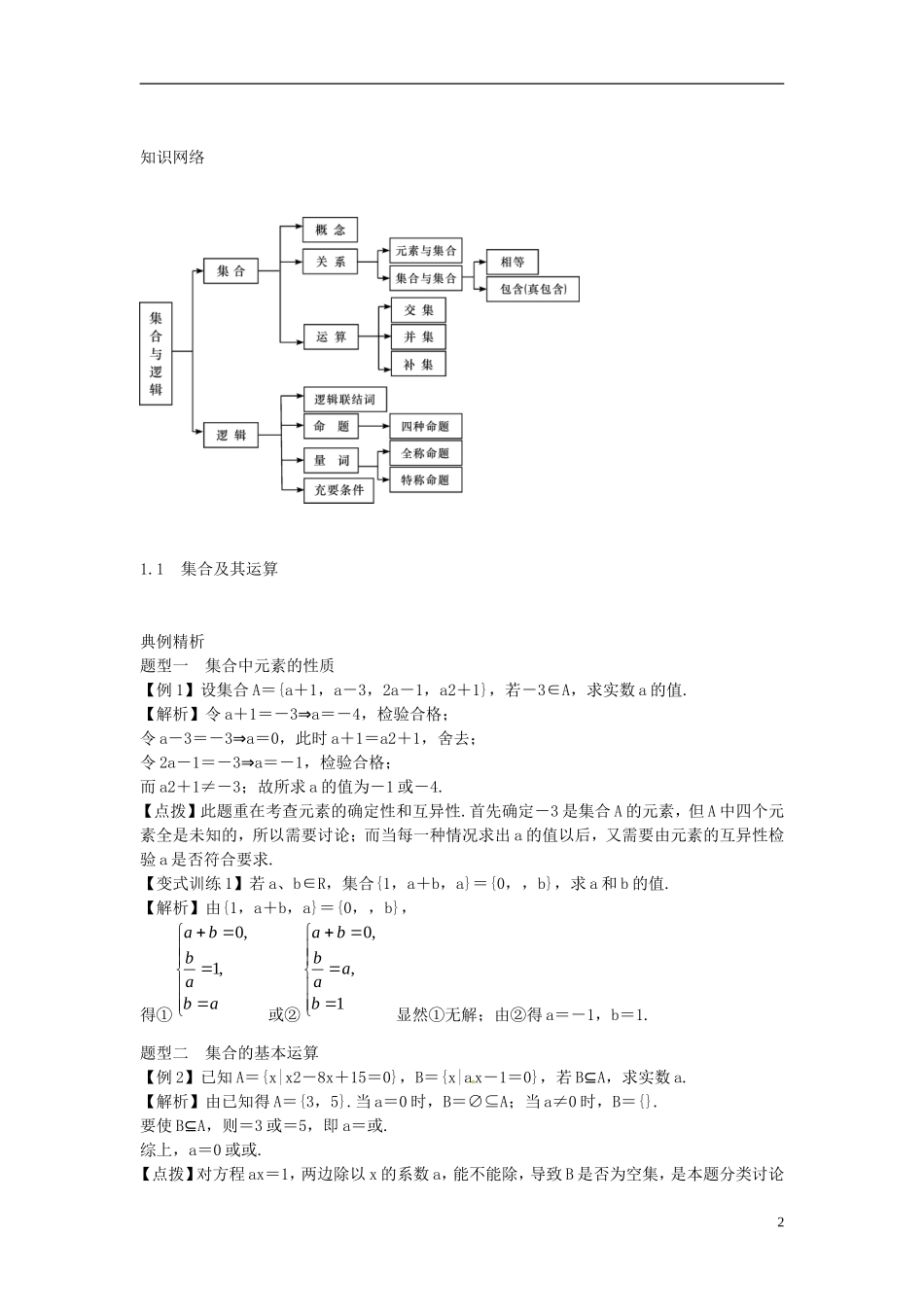 2014高考数学一轮总复习 1.1 集合及其运算教案 理 新人教A版_第2页