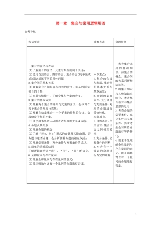 2014高考数学一轮总复习 1.1 集合及其运算教案 理 新人教A版