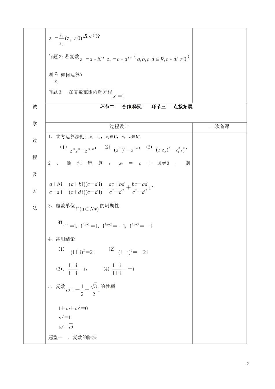 2014高中数学 第三章 第二节 复数四则运算（2）_第2页