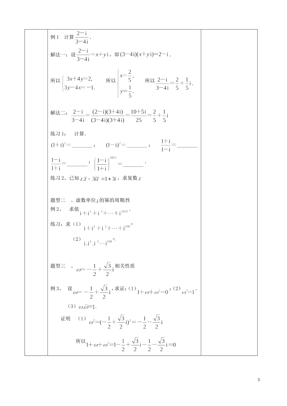 2014高中数学 第三章 第二节 复数四则运算（2）_第3页
