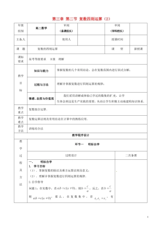 2014高中数学 第三章 第二节 复数四则运算（2）