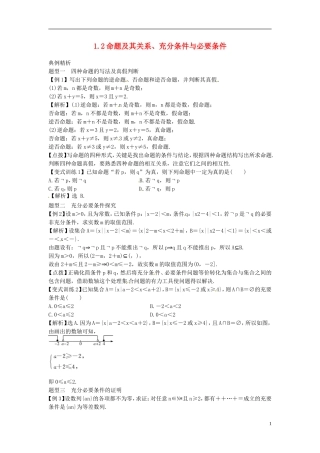 2014高考数学一轮总复习 1.2命题及其关系、充分条件与必要条件教案 理 新人教A版