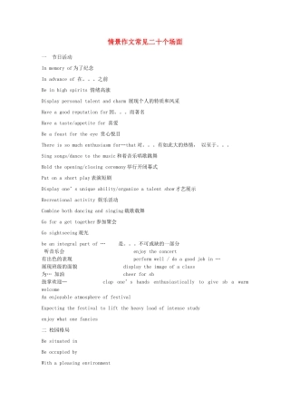 2014高考语文 基础复习攻略解读 情景作文常见二十个场面