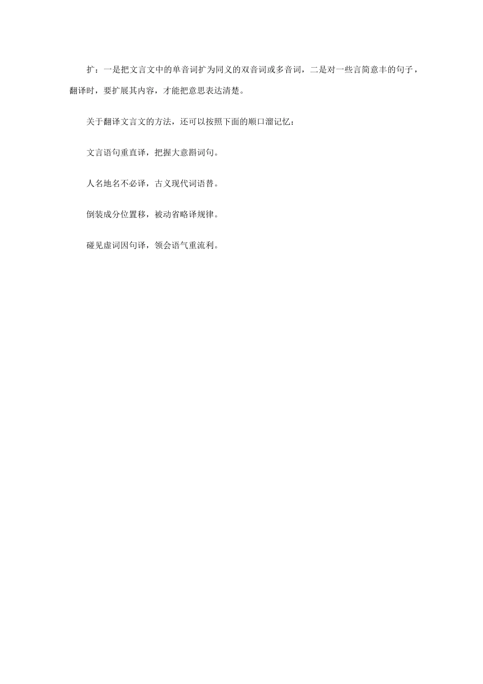 2014高考语文 基础复习攻略解读 文言文翻译的十大技巧_第2页