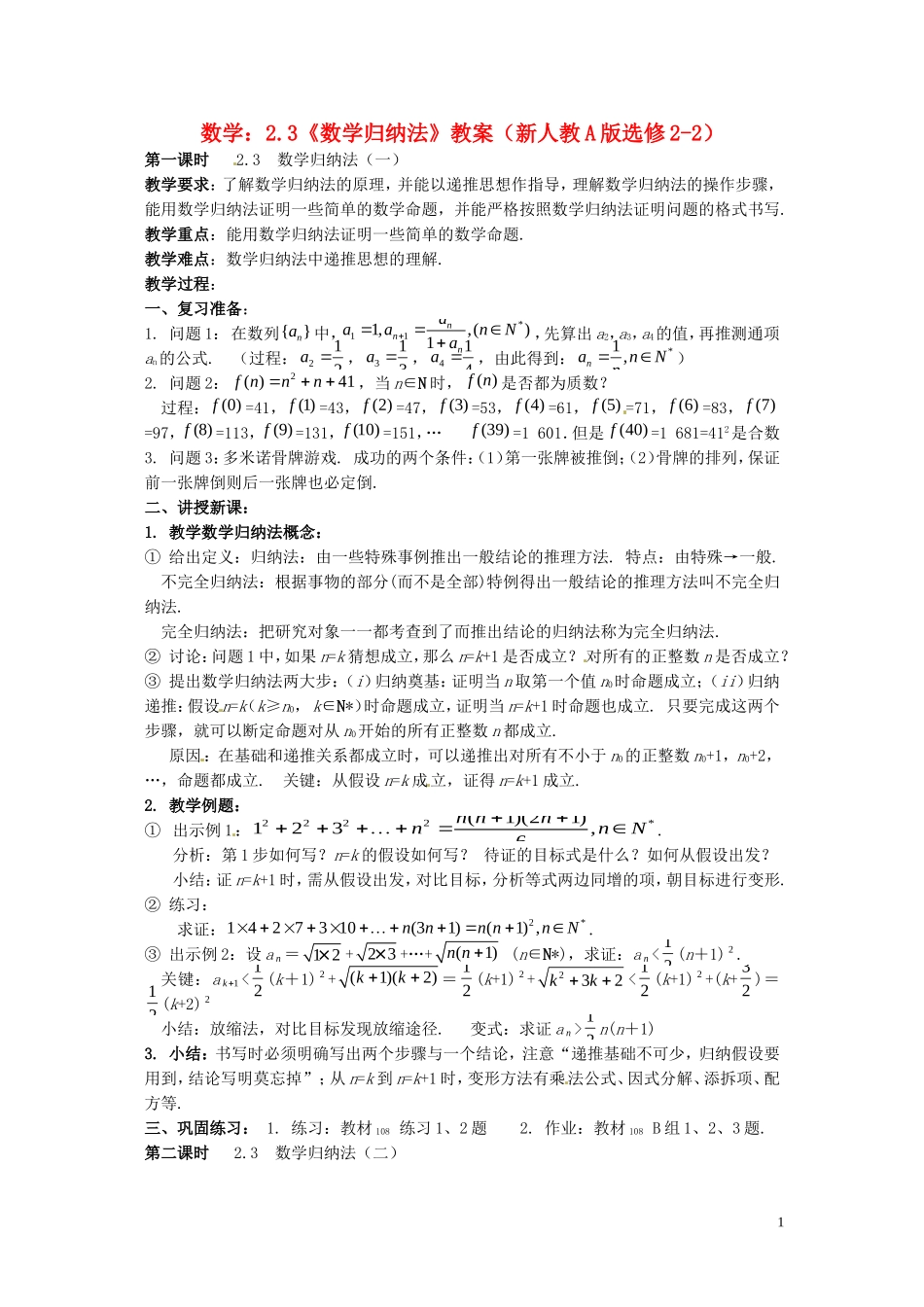 2014高中数学 2.3《数学归纳法》教案 新人教A版选修2-2_第1页