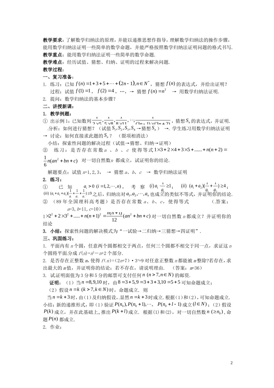2014高中数学 2.3《数学归纳法》教案 新人教A版选修2-2_第2页